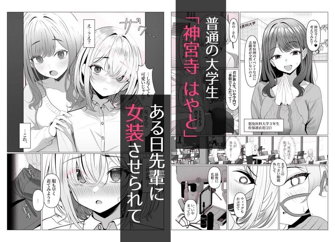 はやと先生のメス化カルテ 大学編 サンプル画像 1