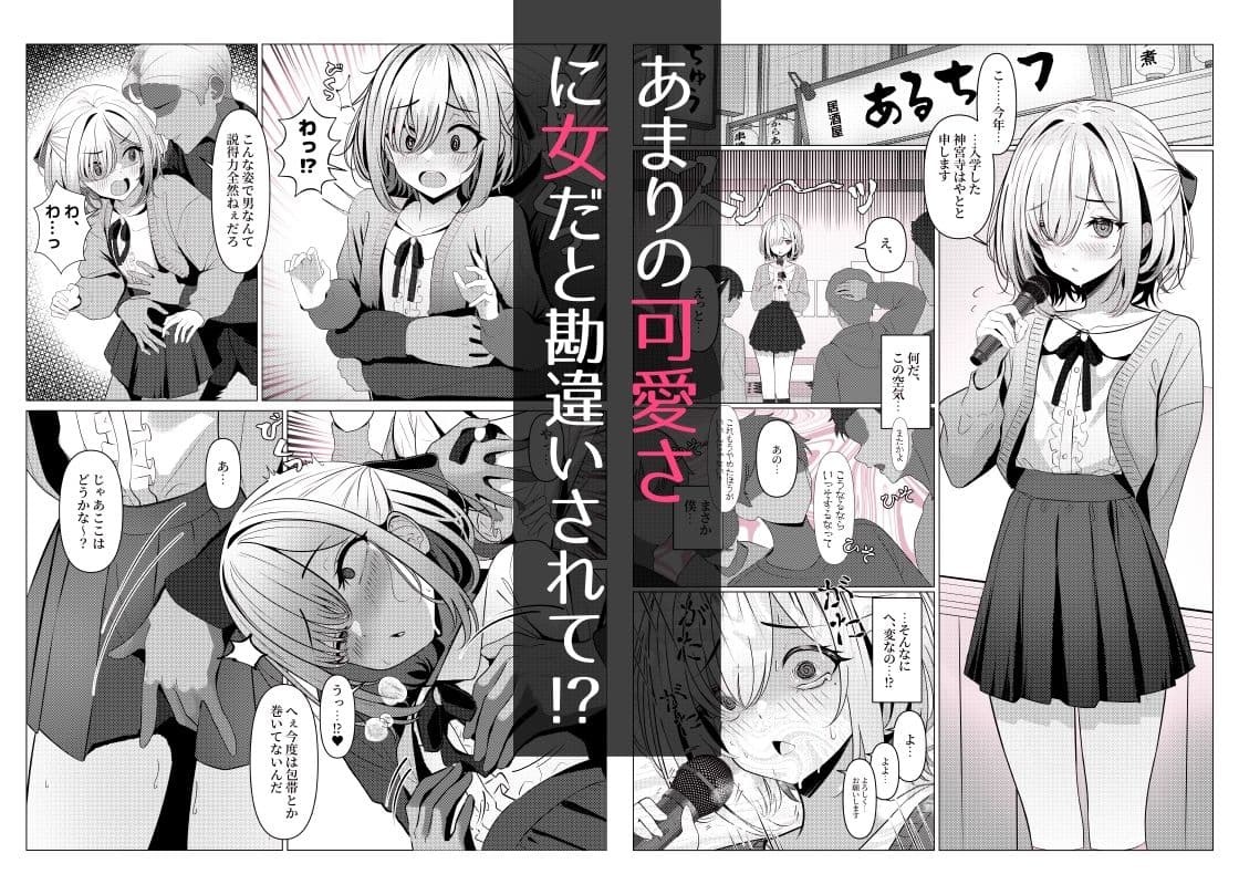 はやと先生のメス化カルテ 大学編 サンプル画像 2