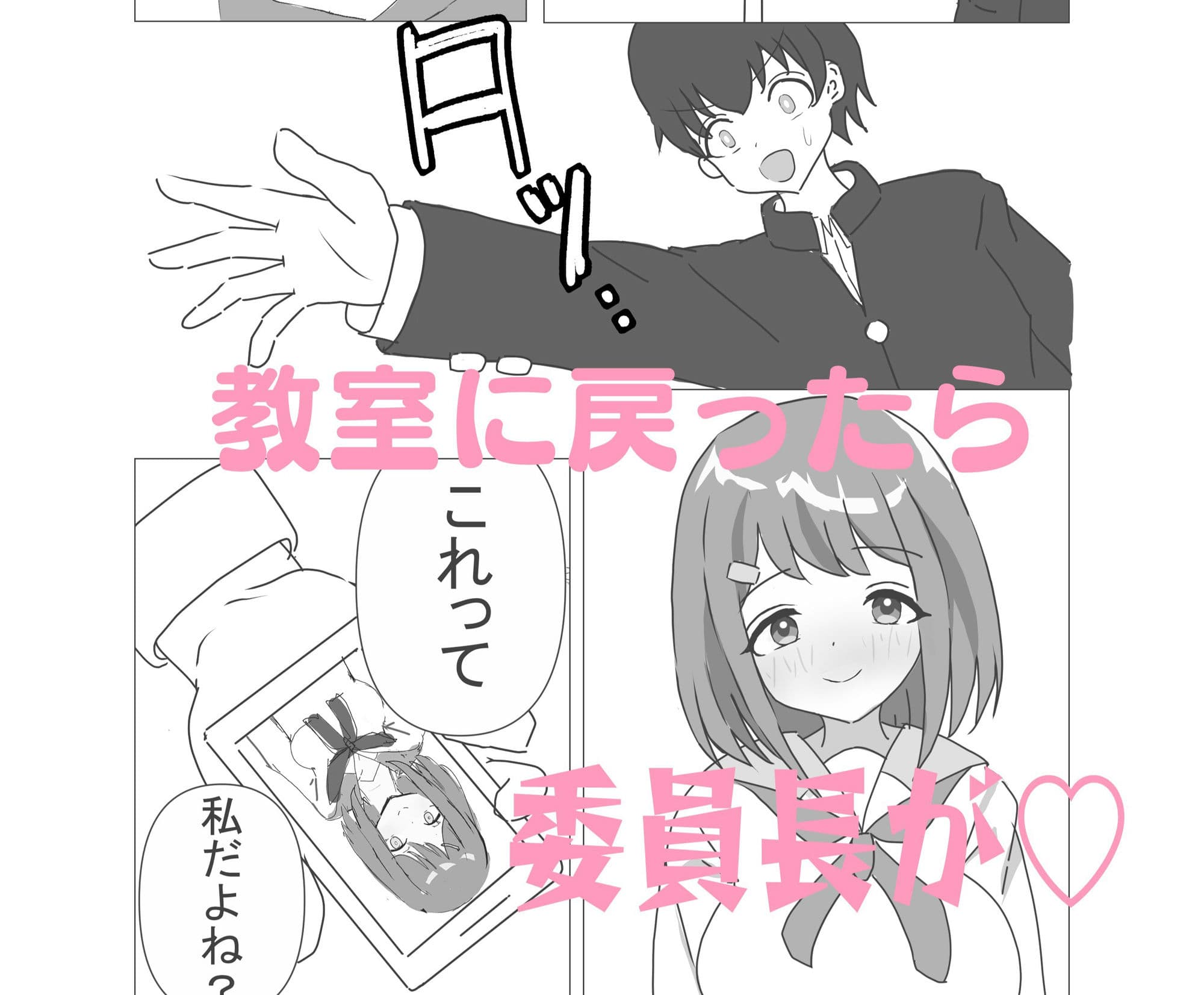 委員長でシコってたことがバレた僕 サンプル画像 4