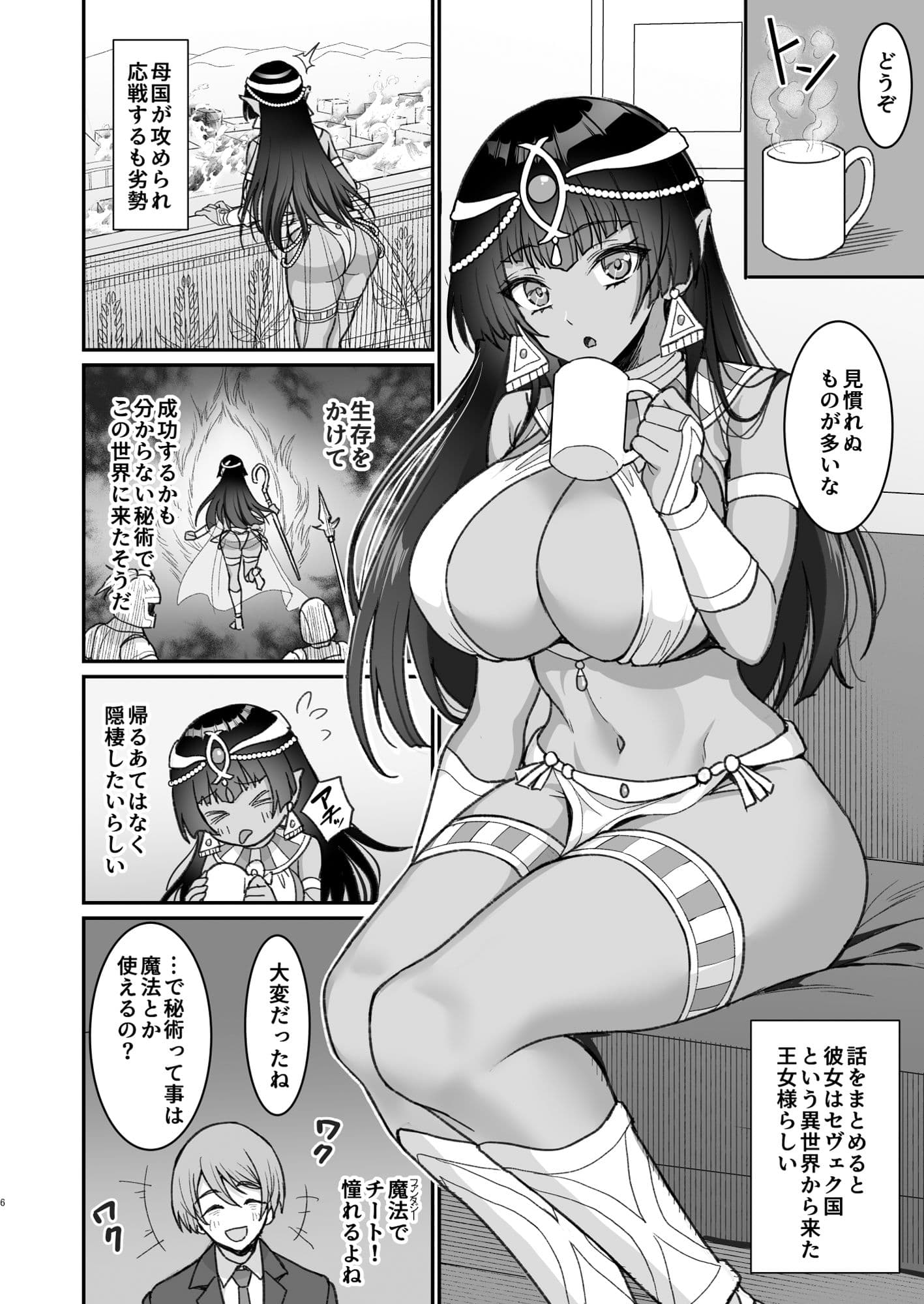 むち無知褐色王女とヤリまくり同棲性活 サンプル画像 2