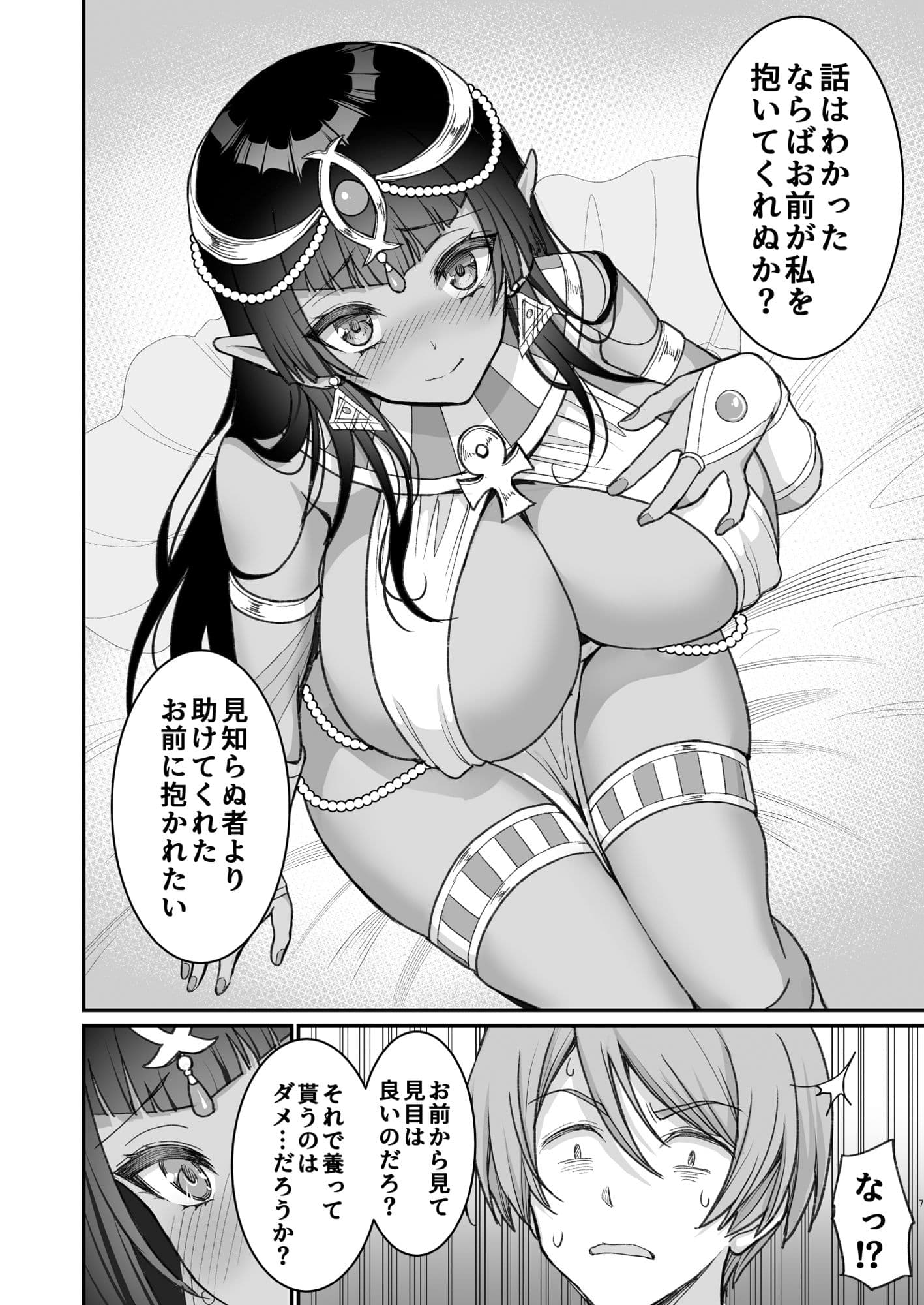 むち無知褐色王女とヤリまくり同棲性活 サンプル画像 3