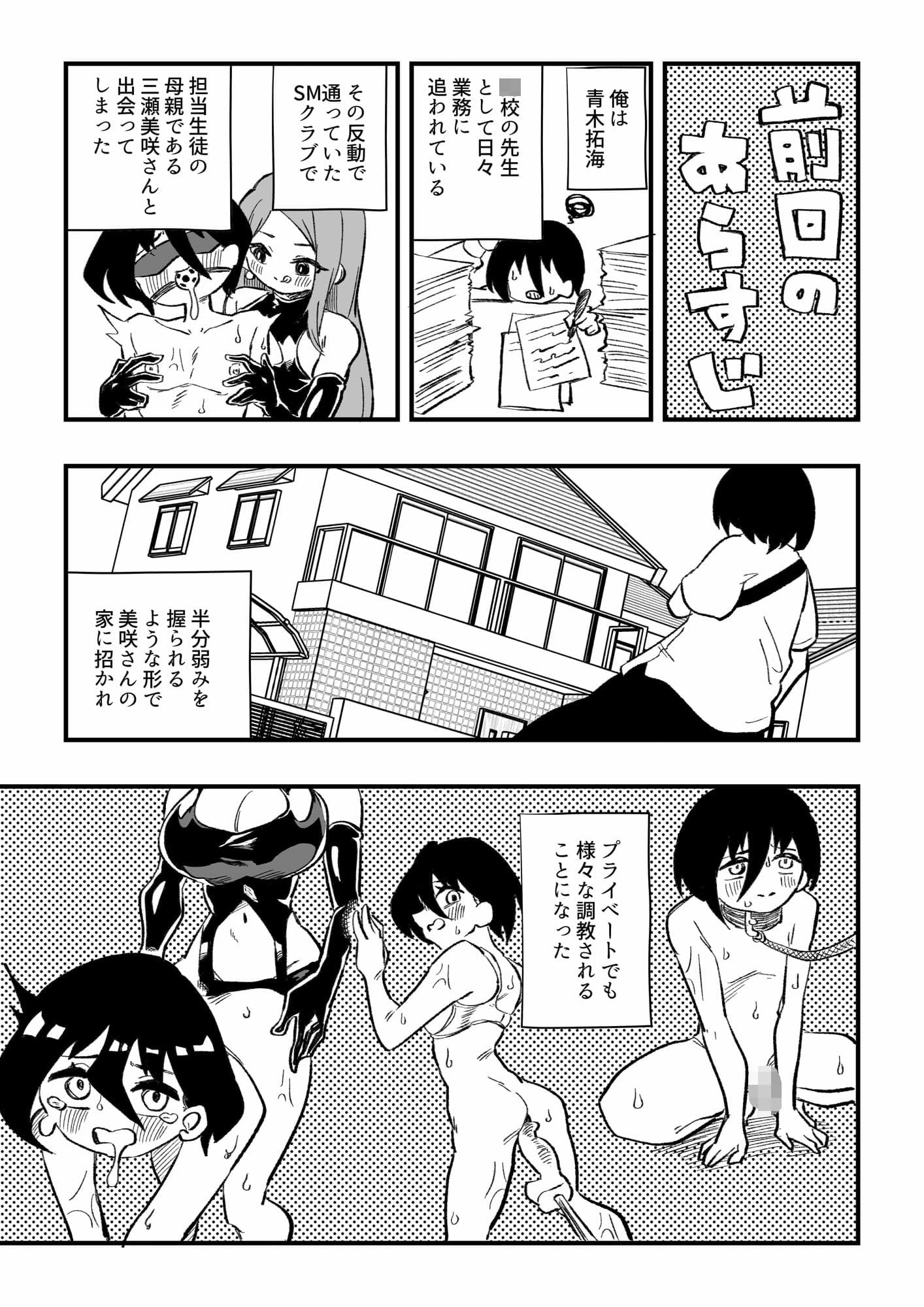 生徒の母親に調教される男性教師-後編- サンプル画像 1