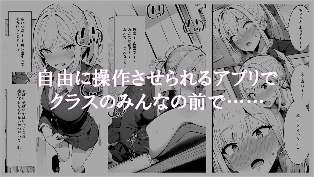 学生常識改変『【感情行動コントローラー】で好き勝手即落ち洗脳支配されちゃった2』 サンプル画像 1