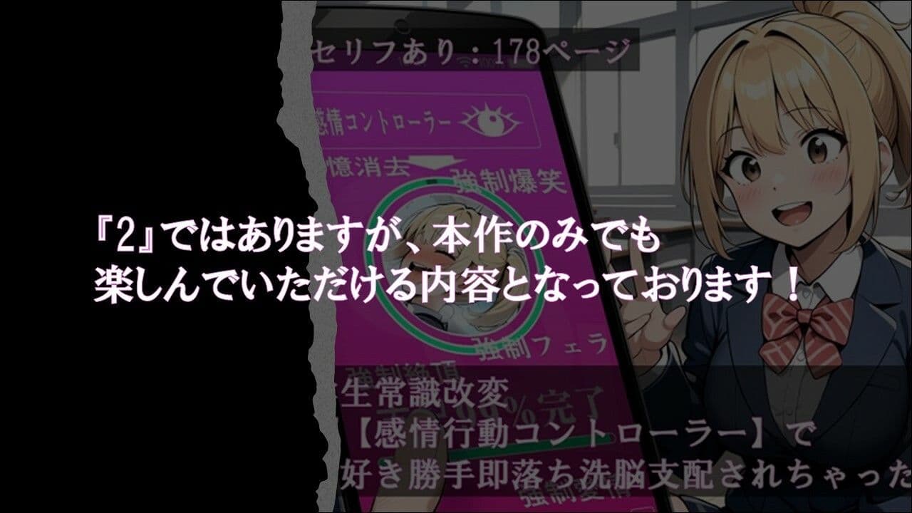 学生常識改変『【感情行動コントローラー】で好き勝手即落ち洗脳支配されちゃった2』 サンプル画像 6