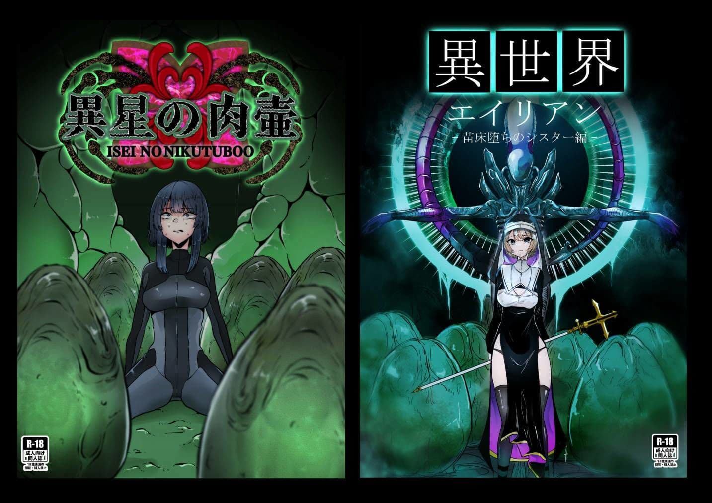 エイリアン作品総集編 サンプル画像 2