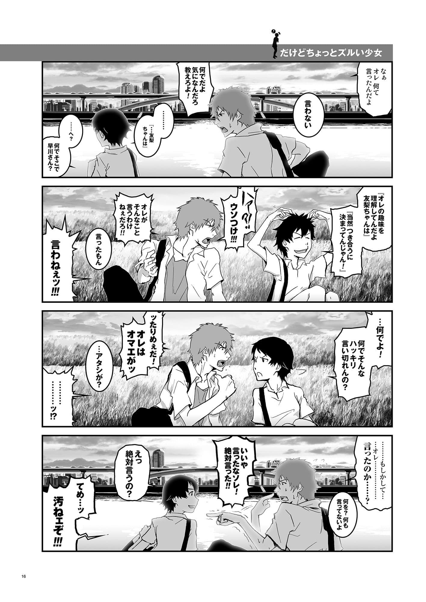 時かけ再録集。 サンプル画像 4