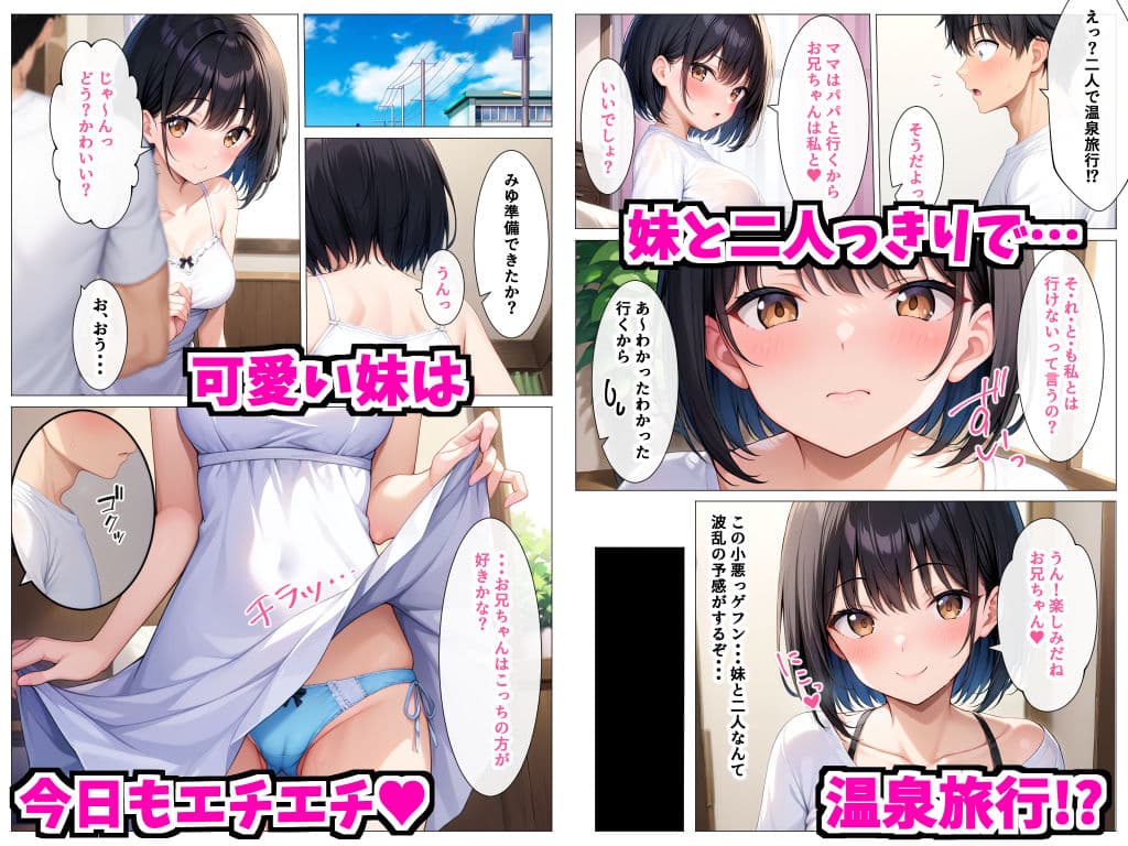 可愛い妹と旅行したらエチエチだったので何度も生ハメして中出ししまくった話 サンプル画像 1