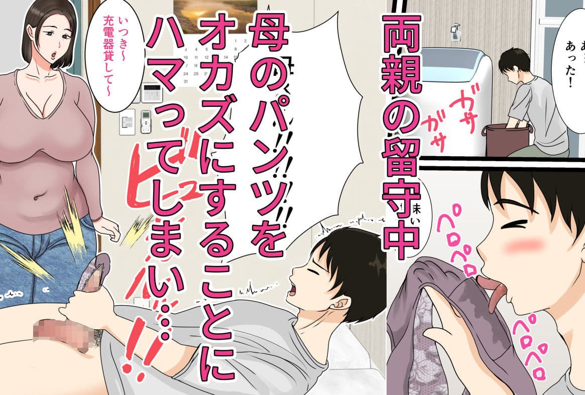 大庭さんちのお母さん〜息子のわがままに従順な日常〜 サンプル画像 3