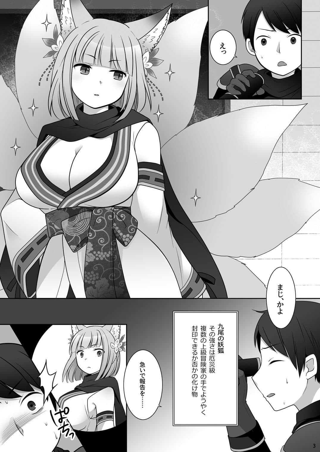 俺がわらわに上書きされた日 サンプル画像 3