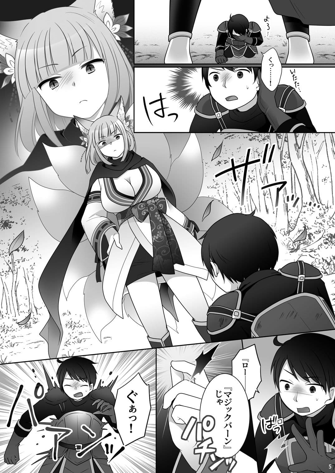 俺がわらわに上書きされた日 サンプル画像 5