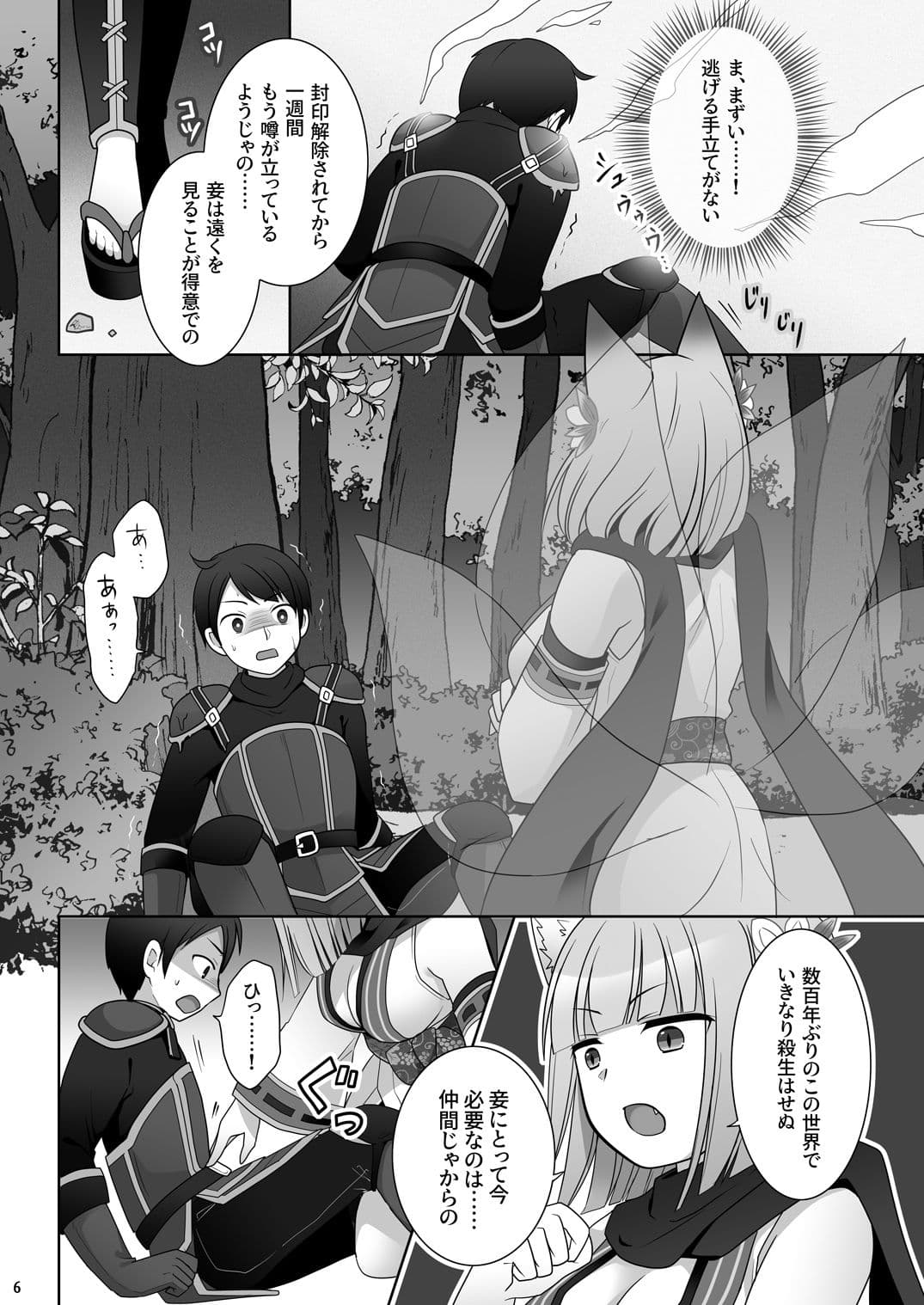 俺がわらわに上書きされた日 サンプル画像 6