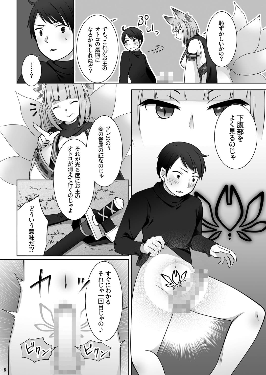 俺がわらわに上書きされた日 サンプル画像 8