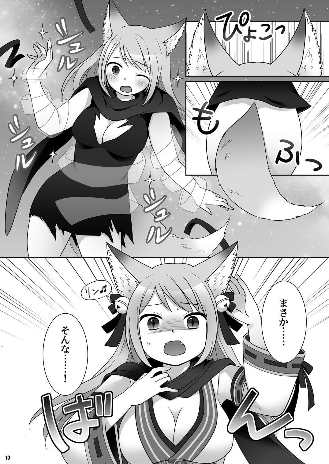 俺がわらわに上書きされた日 サンプル画像 10