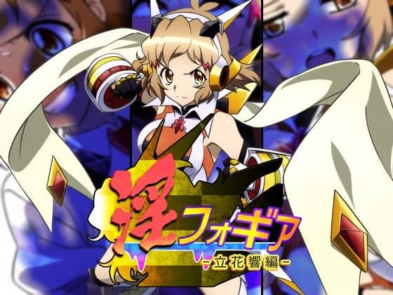 淫フォギア-総集編- サンプル画像 3