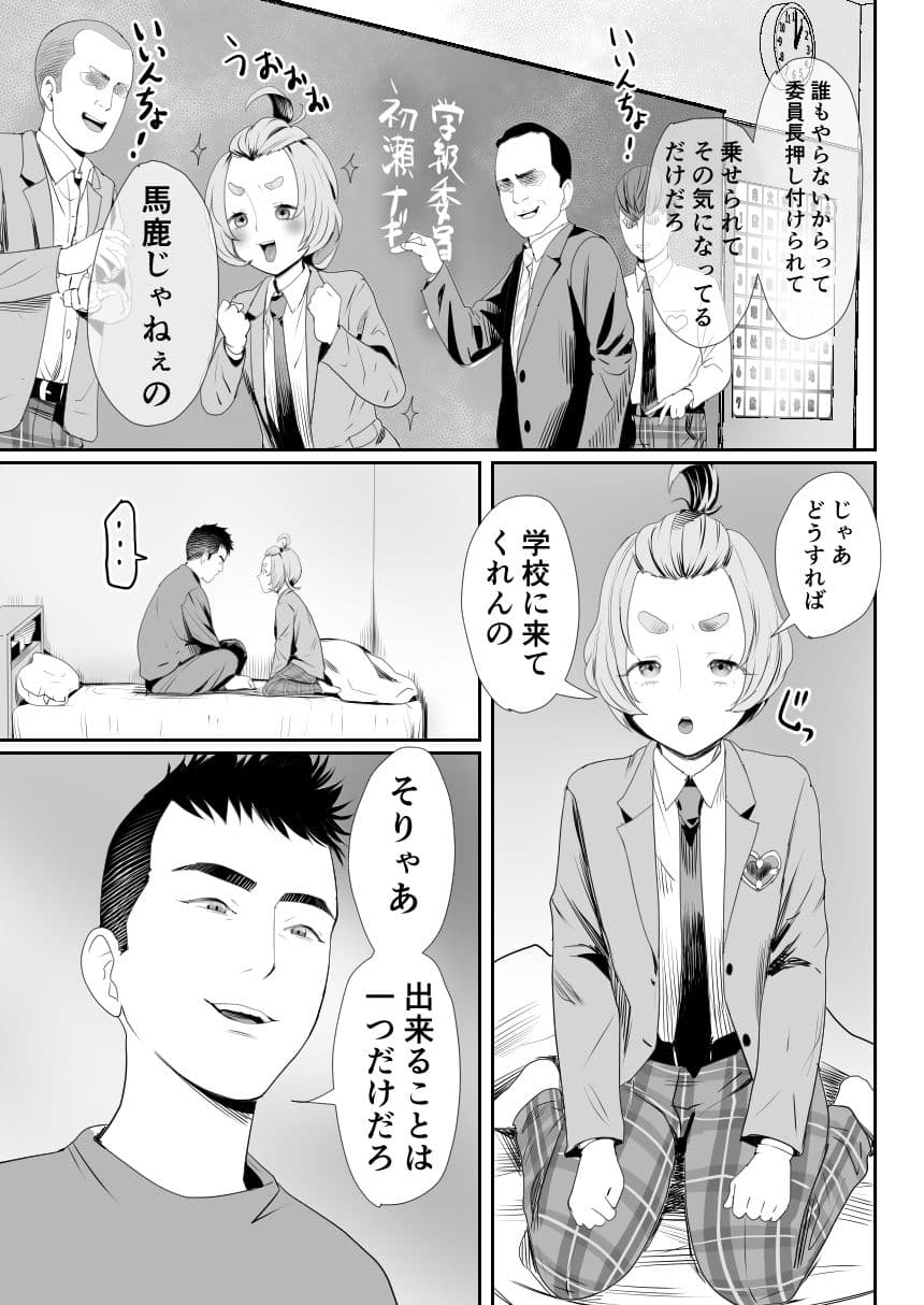 No！と言えないまじめな委員長は俺の肉棒も拒めない サンプル画像 4