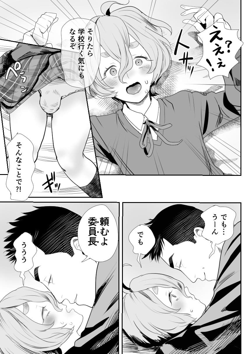 No！と言えないまじめな委員長は俺の肉棒も拒めない サンプル画像 6