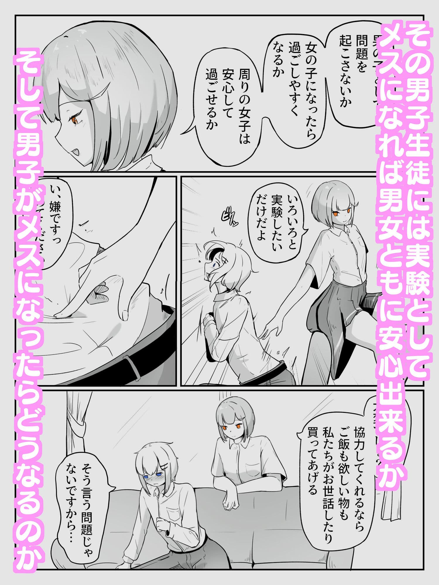 生徒会に乳首開発されちゃう男の娘は何度もイク 生徒会はメスにしたい！1 サンプル画像 2