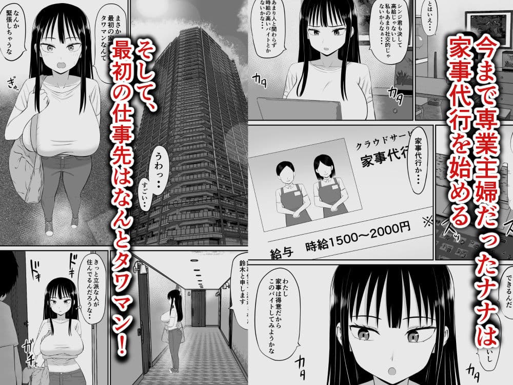 借金主婦が家事代行をはじめたら サンプル画像 3