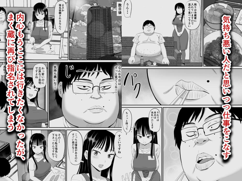 借金主婦が家事代行をはじめたら サンプル画像 5