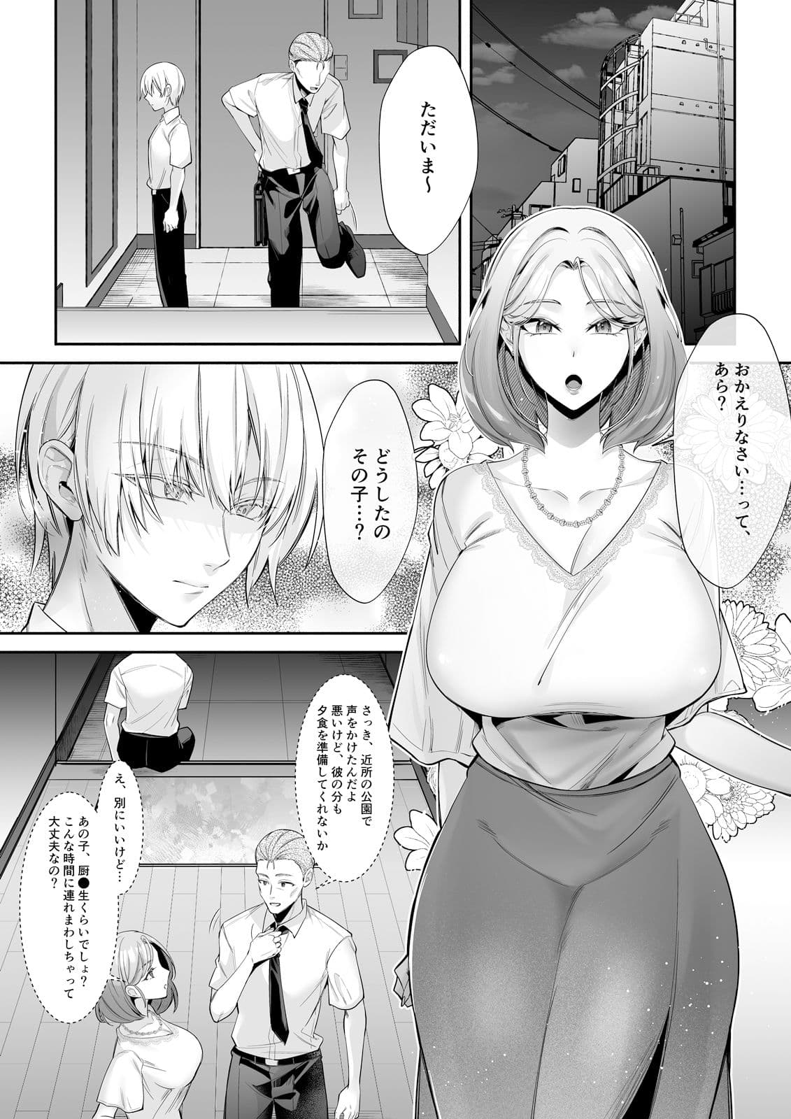 食厨花の香り 前編 サンプル画像 3