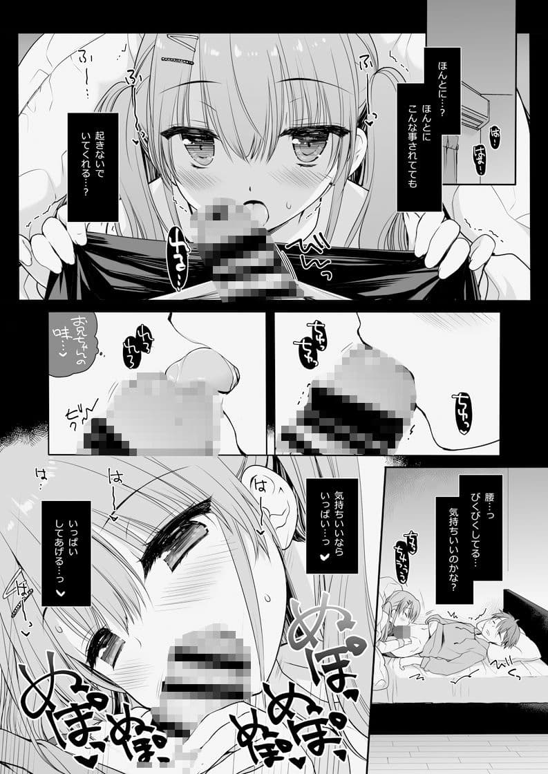 睡眠薬を飲んだ兄に毎晩夜●いをかけてくるタイプの妹 サンプル画像 3