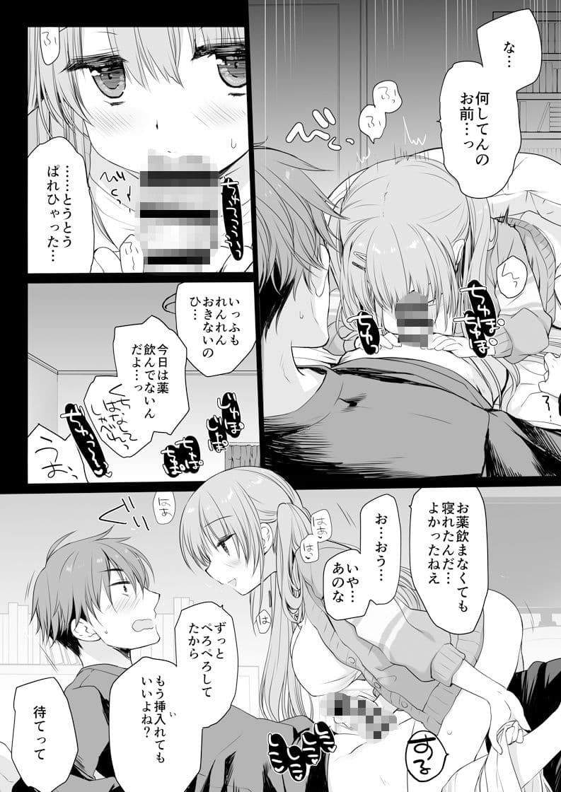 睡眠薬を飲んだ兄に毎晩夜●いをかけてくるタイプの妹 サンプル画像 5