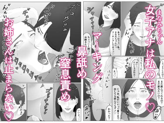 新人女子アナ汁まみれレズ奴〇堕ち サンプル画像 6