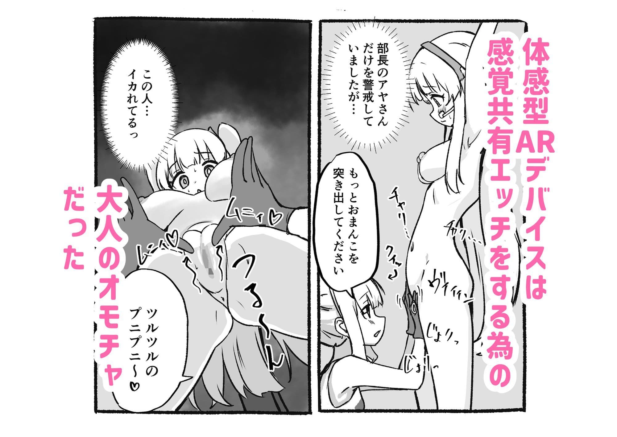 感覚共有装置で気持ちいいコトいっぱい覚えましょ サンプル画像 3