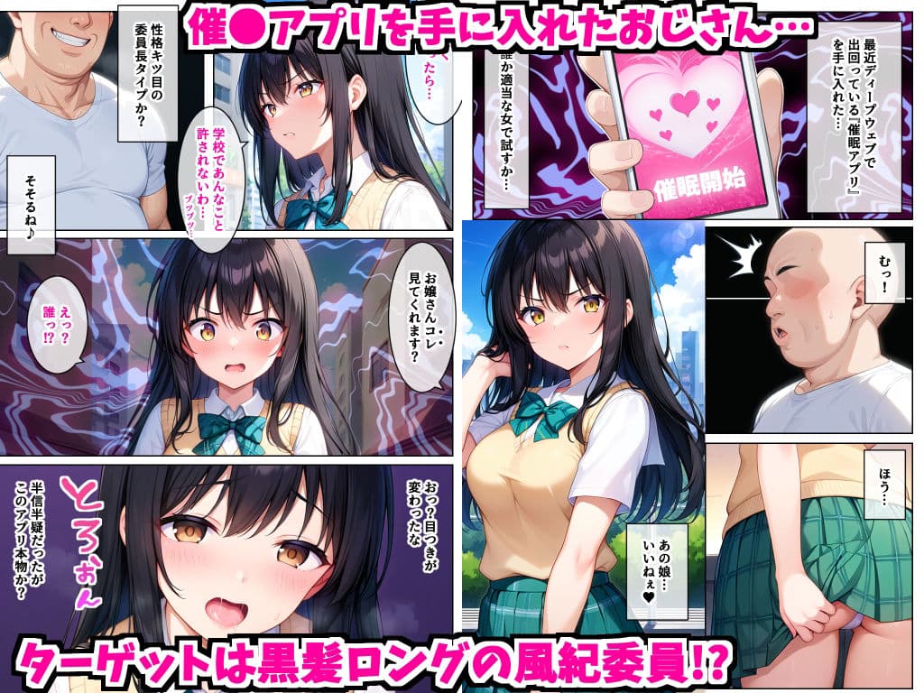 ハレンチな風紀委員に催●をかけて何度も生ハメして中出ししまくった話〜古手●唯編〜 サンプル画像 1