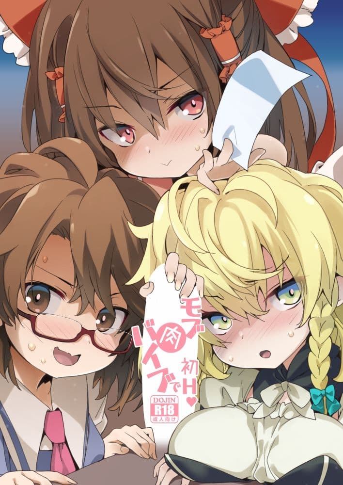 モブ肉バイブで初H サンプル画像 1