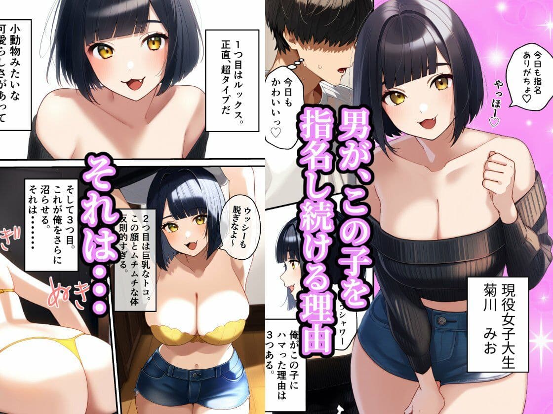 推しのデリヘル嬢を指名しまくったら本番ヤらせてくれた サンプル画像 1