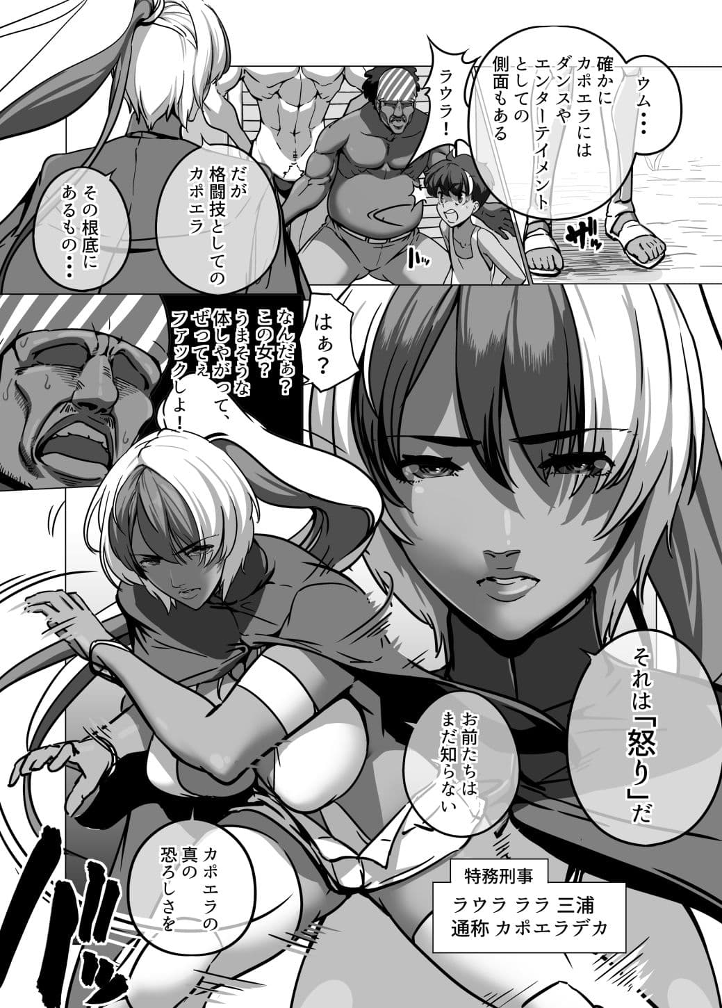 マイナー格闘技美女シリーズ カポエラの女 サンプル画像 1