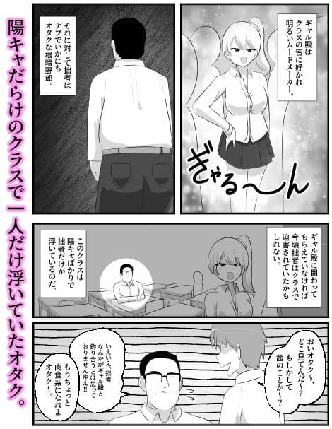 モノマネSWAP〜ギャル殿のフリなんて拙者には無理でござる〜 サンプル画像 1