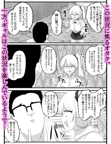 モノマネSWAP〜ギャル殿のフリなんて拙者には無理でござる〜 サンプル画像 3