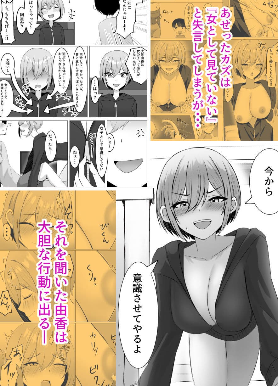 再会した幼馴染と一線を越えちゃう話 サンプル画像 3