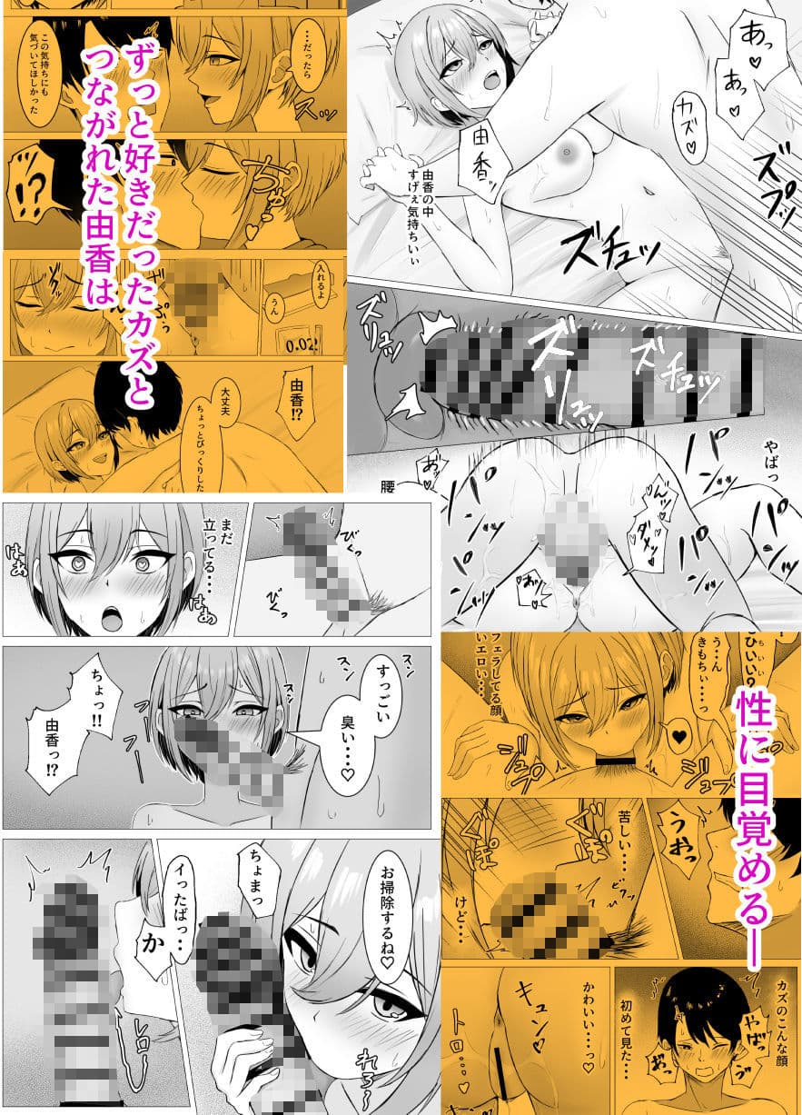 再会した幼馴染と一線を越えちゃう話 サンプル画像 4