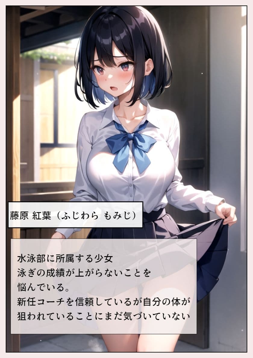 チャラ男教師に堕とされる水泳部の彼女 サンプル画像 1