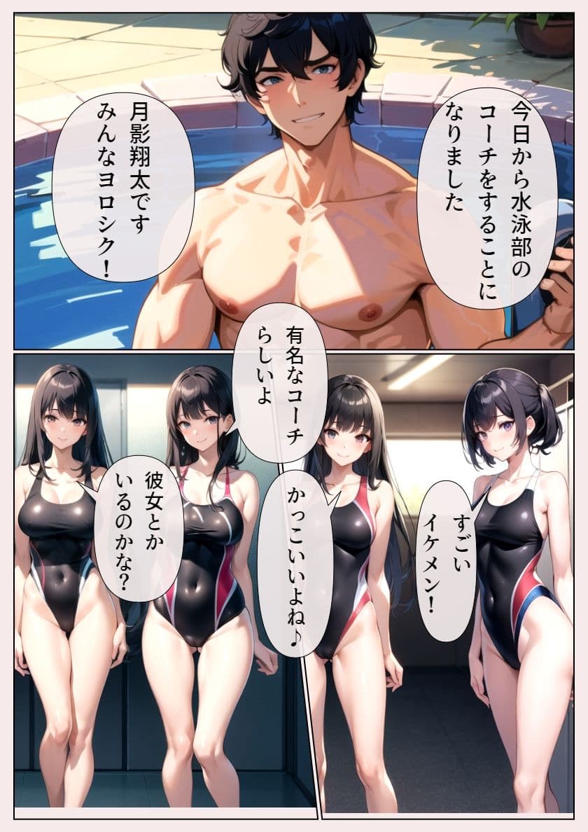 チャラ男教師に堕とされる水泳部の彼女 サンプル画像 2