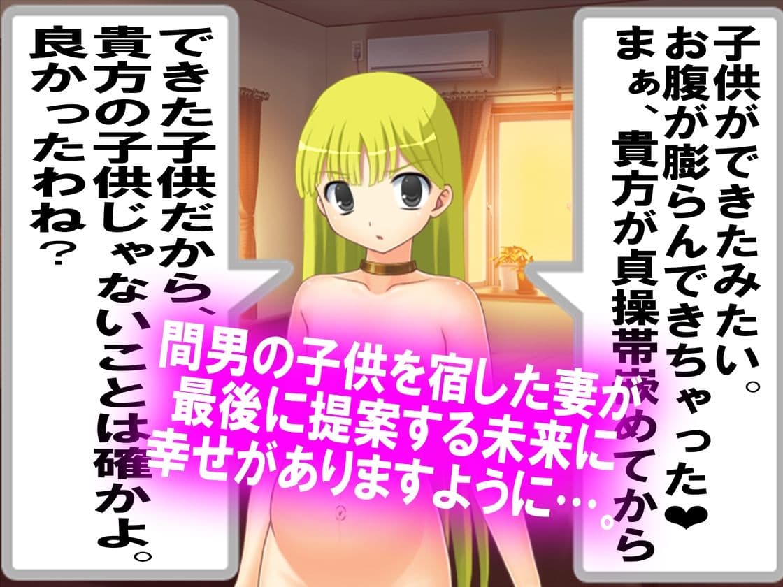 寝取られのその先に…。 サンプル画像 4