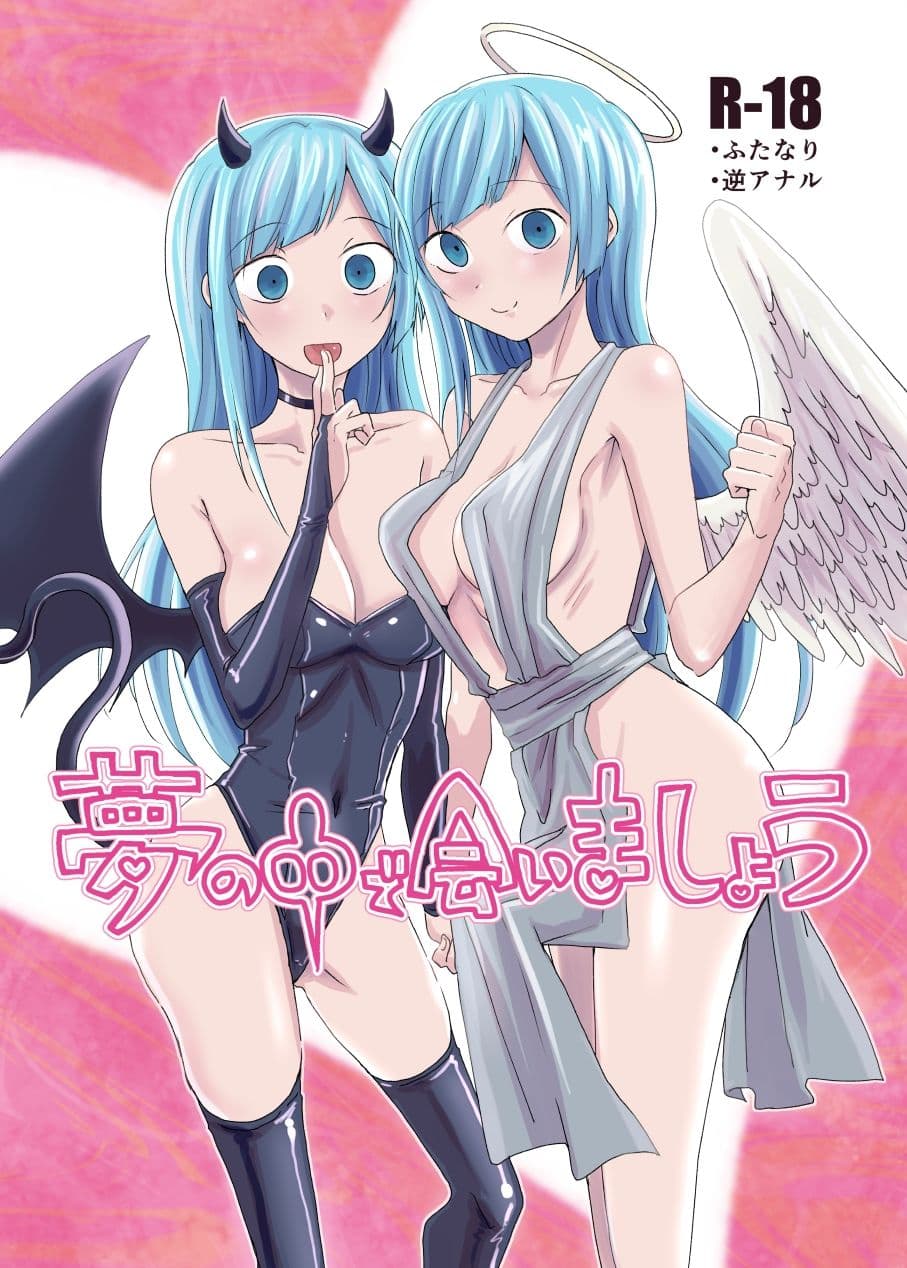 夢の中で会いましょう サンプル画像 1