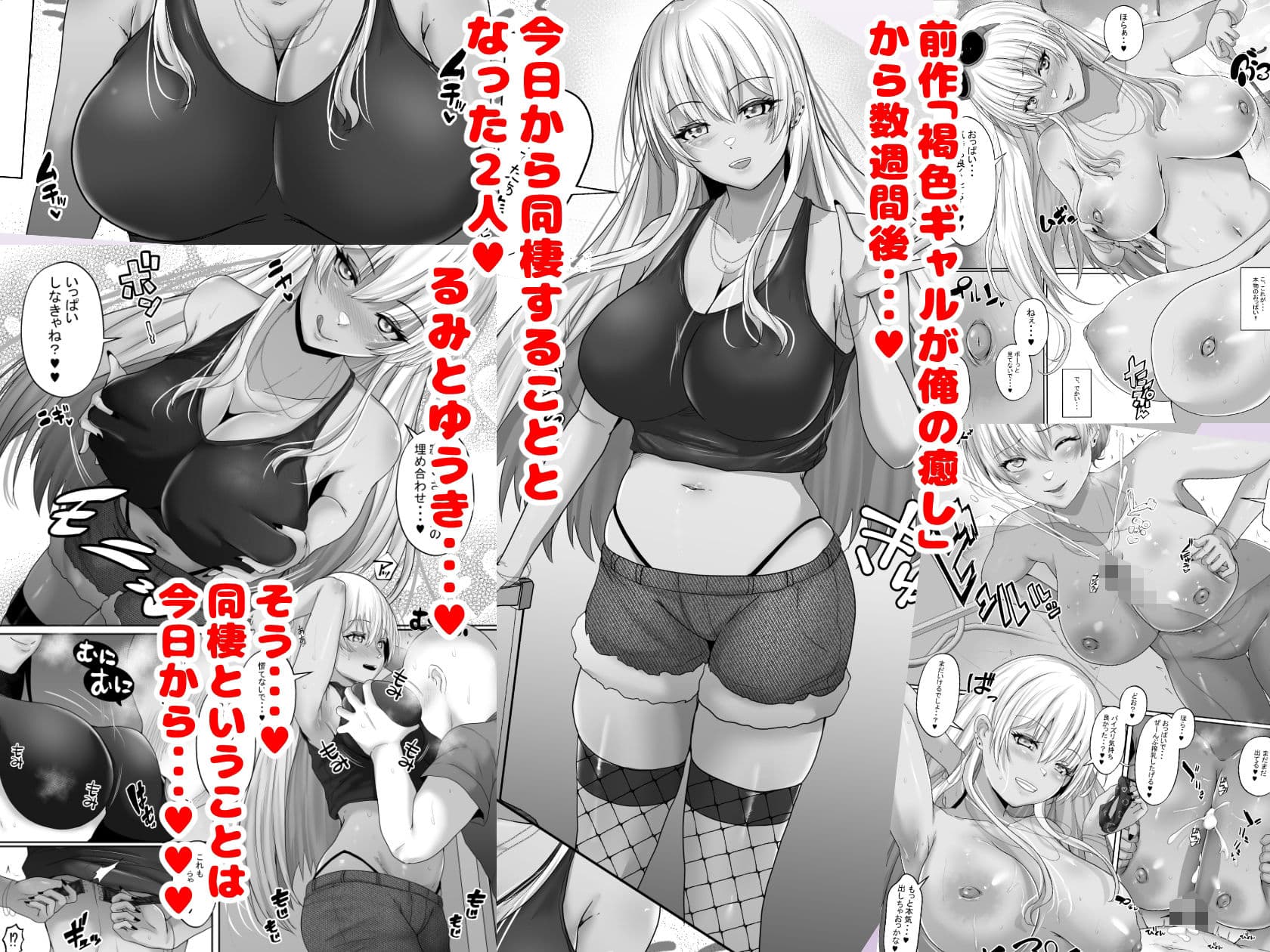 褐色ギャルが俺の癒し2 エロ過ぎるギャル彼女と同棲性活したら毎日おっぱいでイキ放題だった！ サンプル画像 1