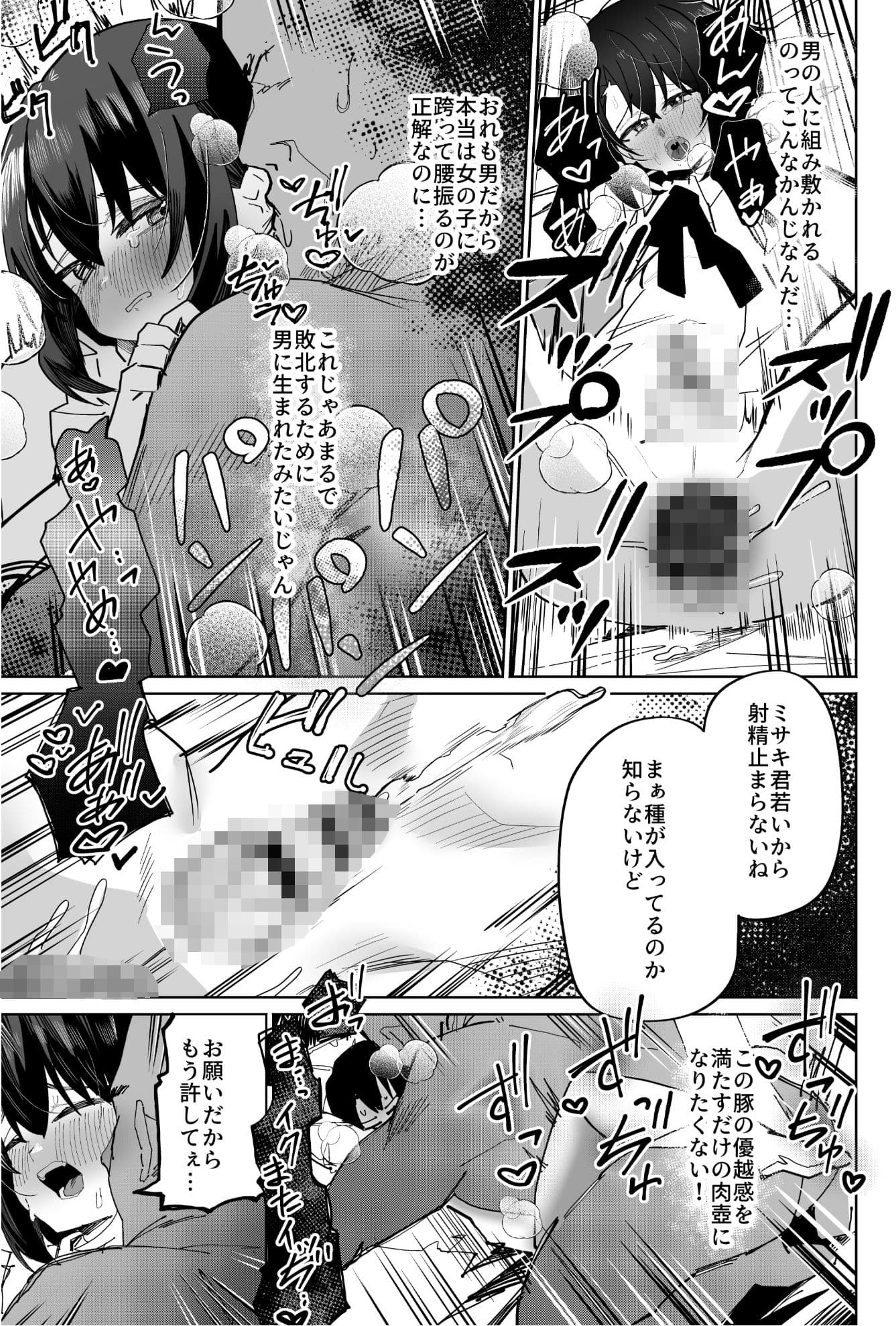 普通の男子大学生をオナホ妻にしていちゃらぶ生活 サンプル画像 9