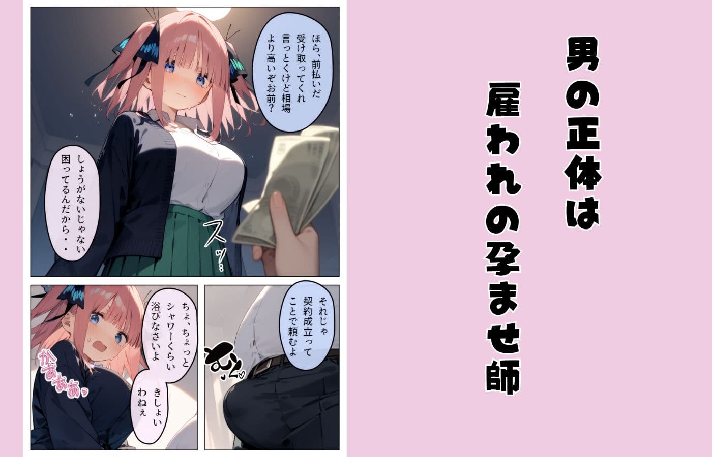 百発百中の孕ませ師【中野〇乃編】 サンプル画像 5