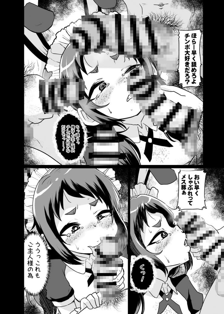 続・メス堕ち観察日記 サンプル画像 5