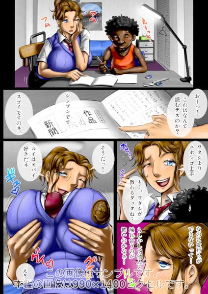 ミルク一杯の異文化交流6 アフロドーテイ サンプル画像 1