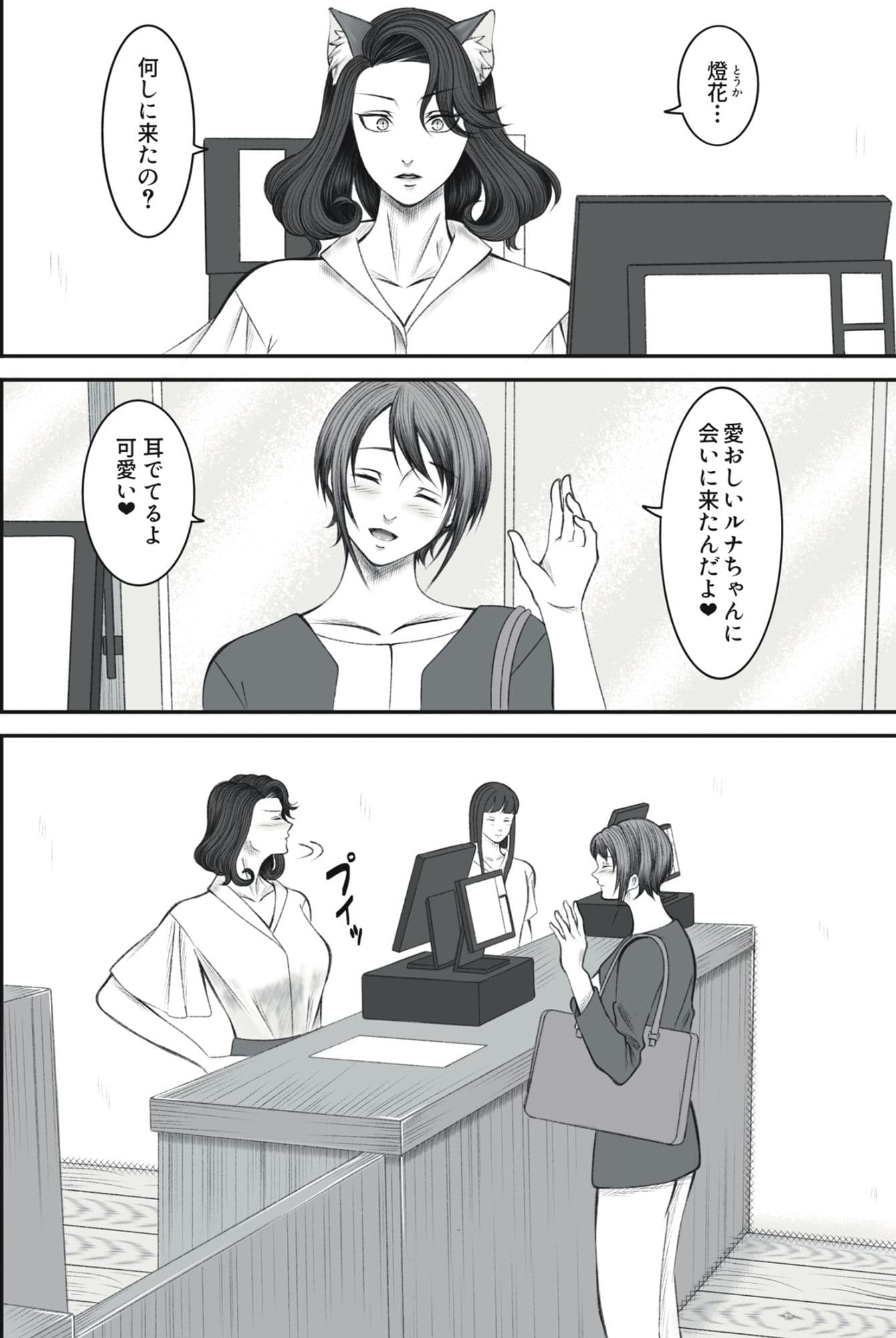 ツンデレにゃんこは発情期 サンプル画像 1