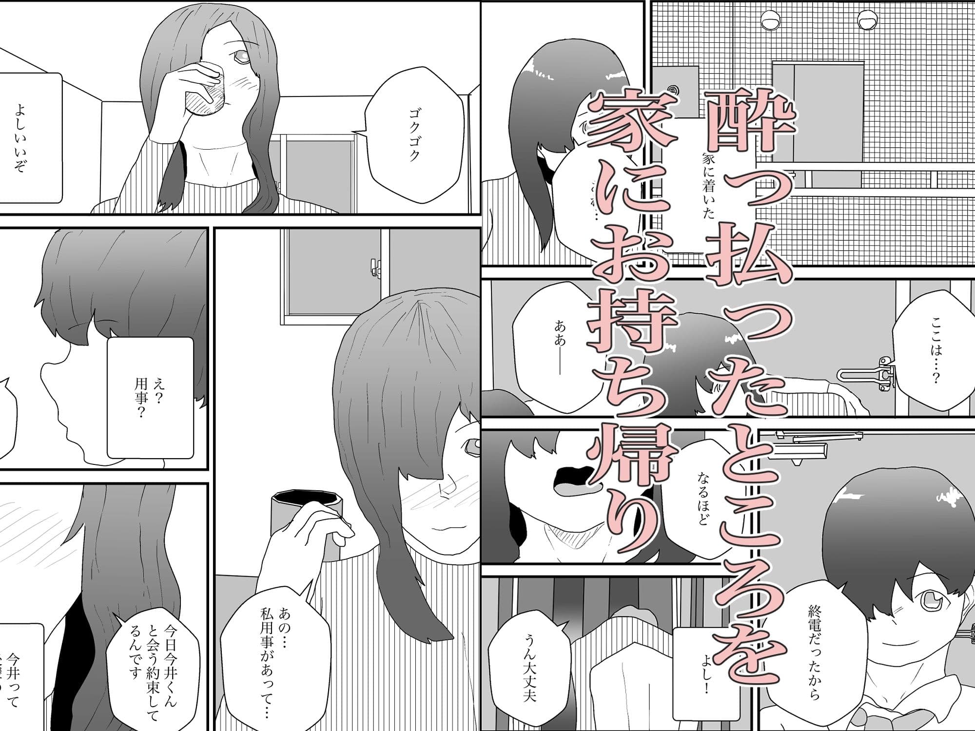 ●っ払いOLをお持ち帰りして寝取る サンプル画像 2