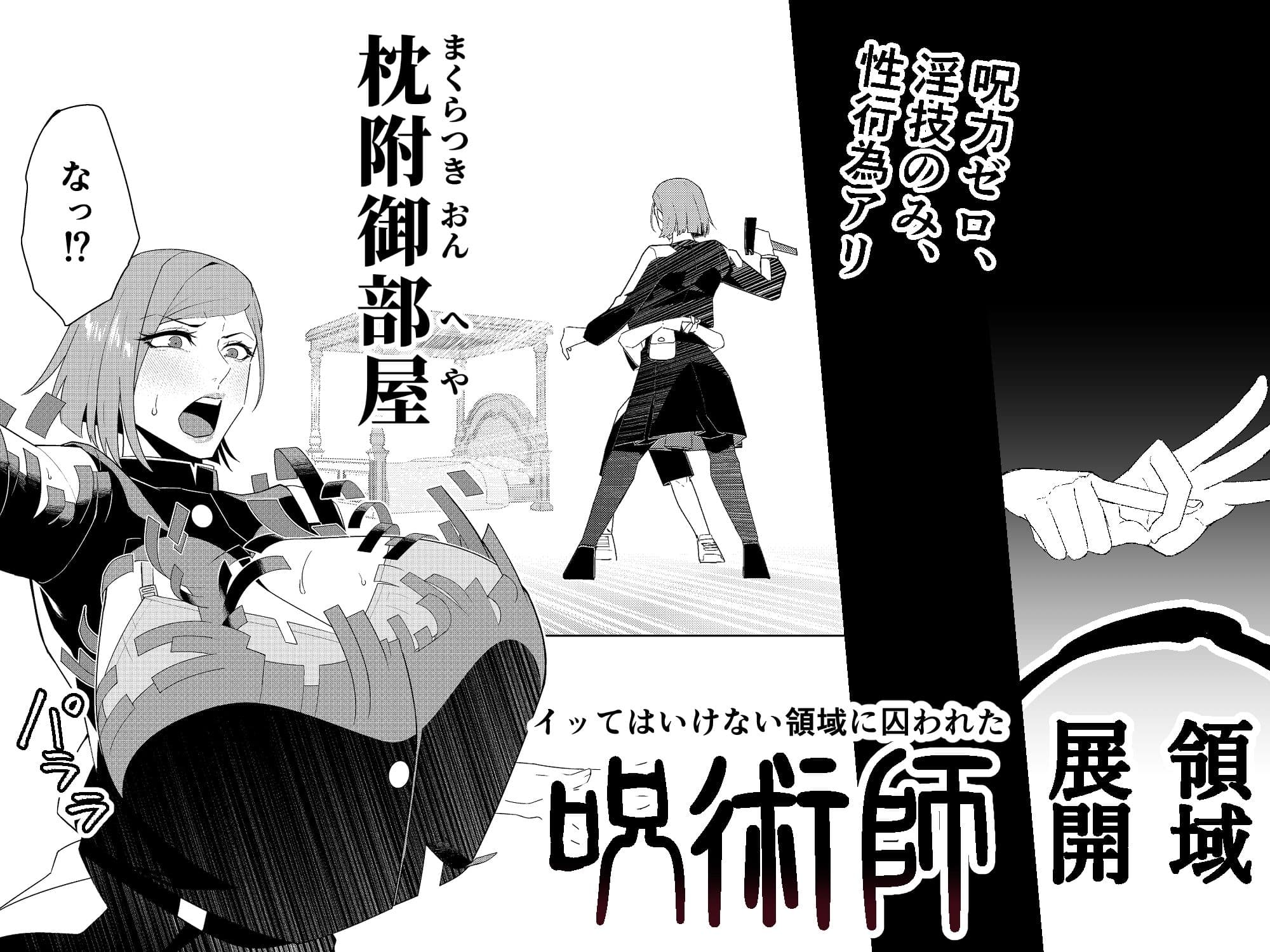 イってはいけない領域に囚われた呪術師 サンプル画像 1