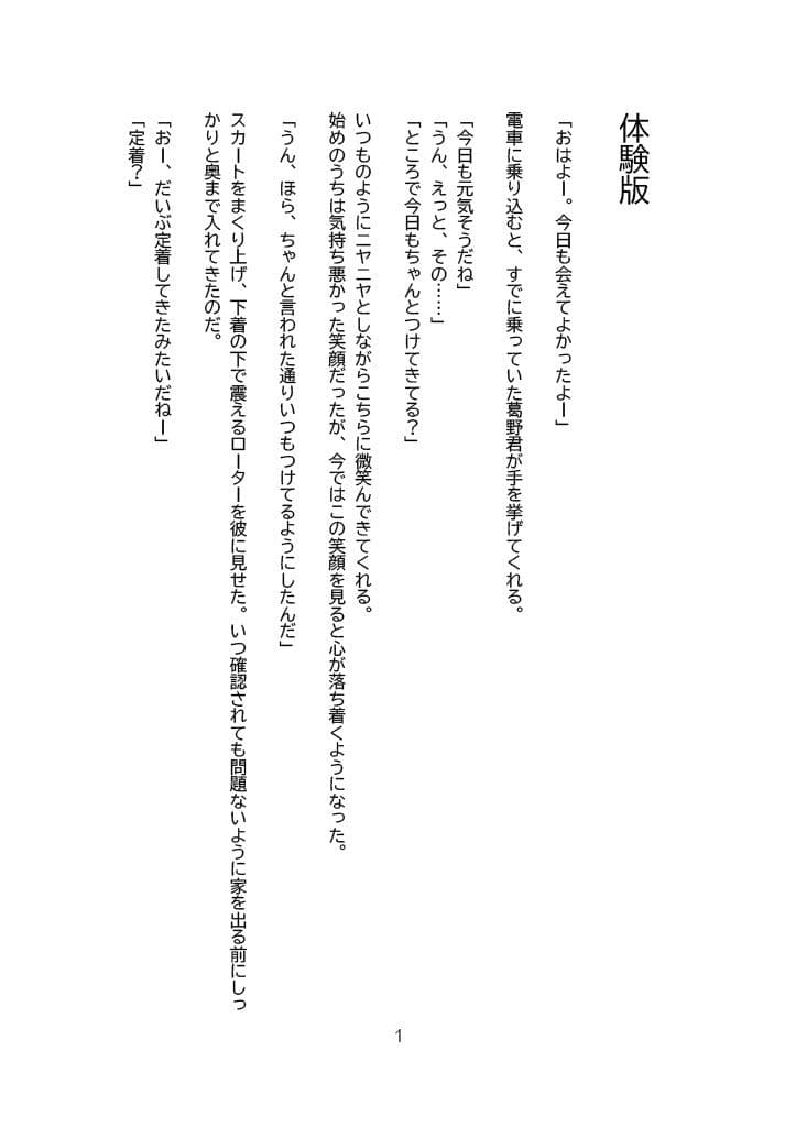 【小説版】学生常識改変 『私彼氏のために変態になります！』 サンプル画像 5