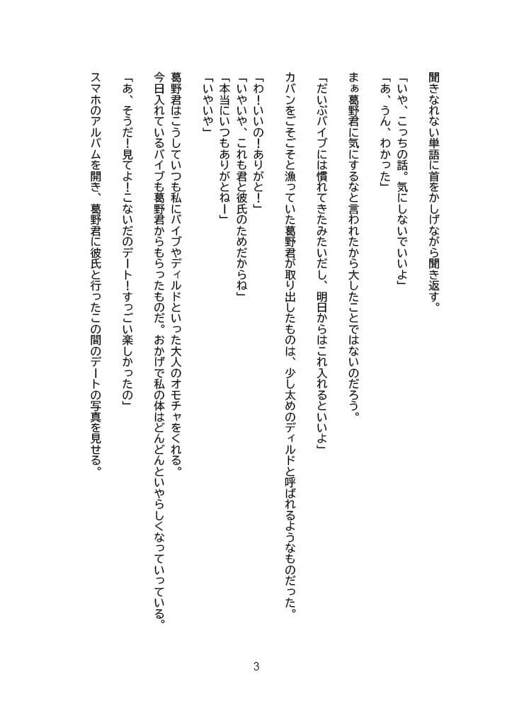 【小説版】学生常識改変 『私彼氏のために変態になります！』 サンプル画像 7